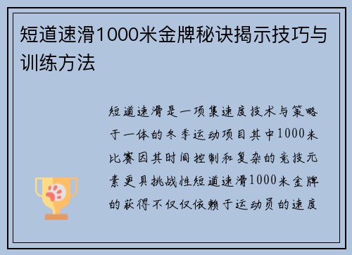 短道速滑1000米金牌秘诀揭示技巧与训练方法 短道速滑1000米金牌秘诀揭示技巧与训练方法