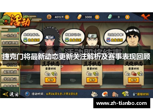 捷克门将最新动态更新关注解析及赛事表现回顾