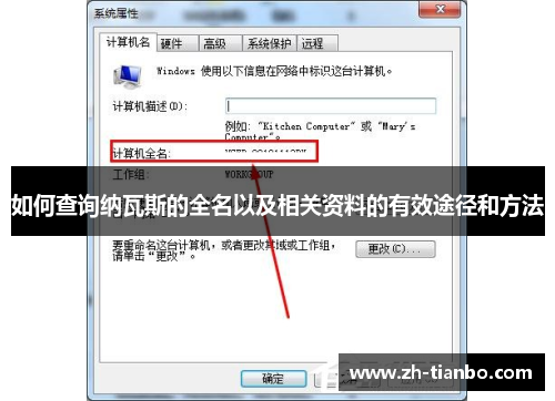 如何查询纳瓦斯的全名以及相关资料的有效途径和方法